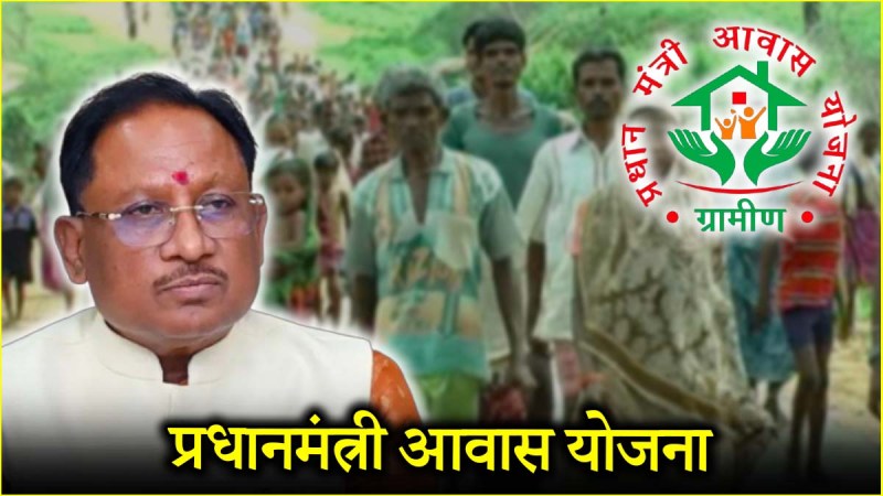 PM Awas Yojana