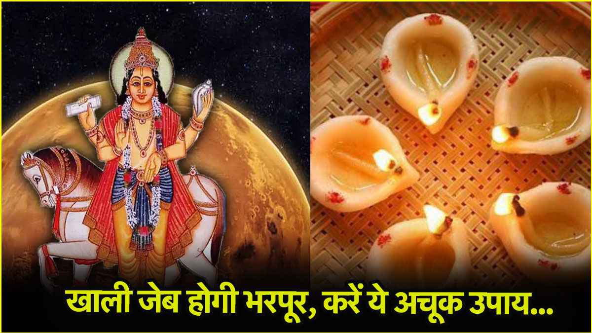 पैसे की तंगी से परेशान हैं तो शुक्रवार के दिन करें बस ये एक उपाय, खुल सकता है आपकी किस्मत का दरवाजा