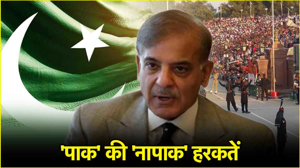वाघा बॉर्डर पर हुई किरकिरी से बौखलाया पाकिस्तान, 'नो एंट्री' पर दिया बड़ा बयान
