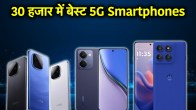 Best 5G Smartphone under 30000 in India | Best 5G Smartphone under 30000 | Best Smartphone under 30000 in India | 5G Smartphone under 30000 | tech news