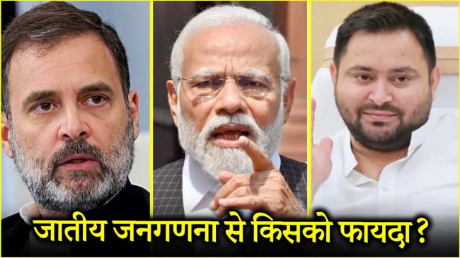 BJP caste census decision