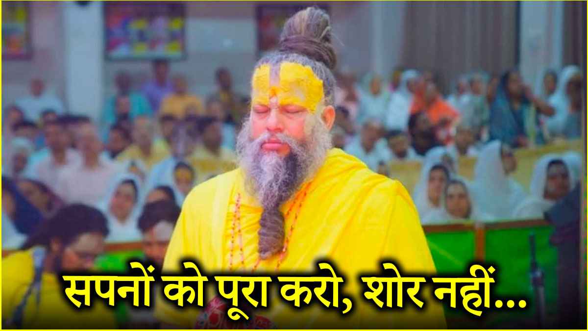 नया काम शुरू करने से पहले क्या उसके बारे में किसी को नहीं बताना चाहिए? जानें इस सवाल पर क्या बोले प्ररेमानंद महाराज