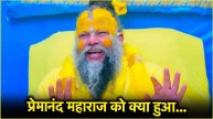 Premanand Maharaj Health Update