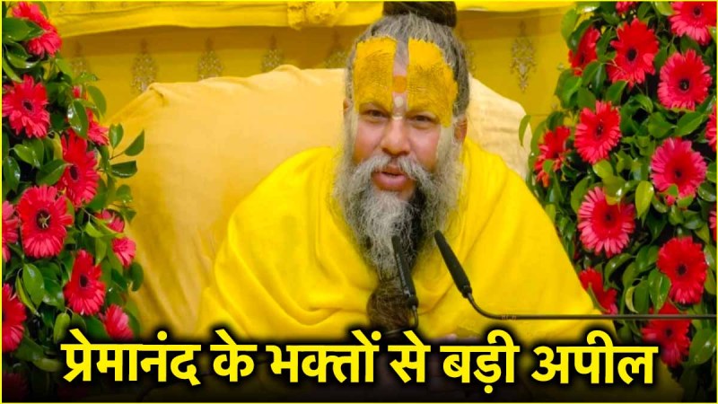 Premanand Maharaj