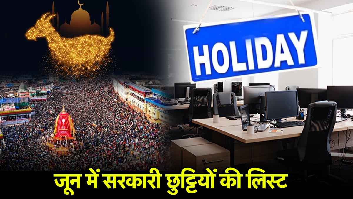 Public Holidays in 2025 | June Holidays in 2025 | June Holidays 2025 | Public Holidays in June 2025 | June