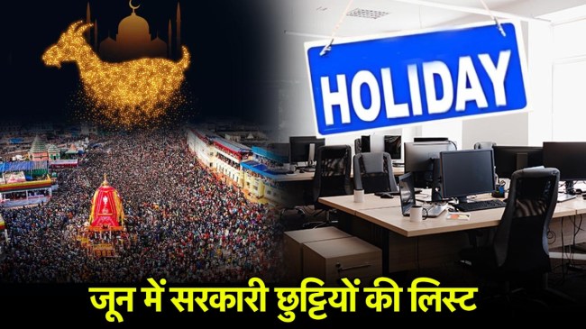 Public Holidays in 2025 | June Holidays in 2025 | June Holidays 2025 | Public Holidays in June 2025 | June