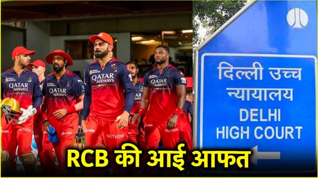 RCB Delhi High Court