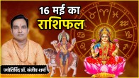 Aaj Ka Rashifal | Aaj Ka Rashifal 16 May | Aaj Ka Rashifal 16 May 2025| 12 zodiac signs | today horoscope | remedies