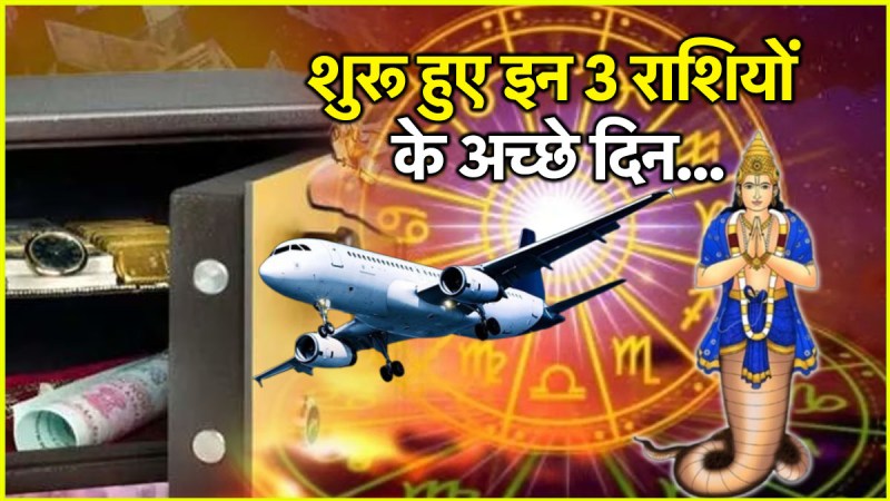 Rahu Gochar 2025