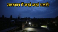 Rajasthan Blackout