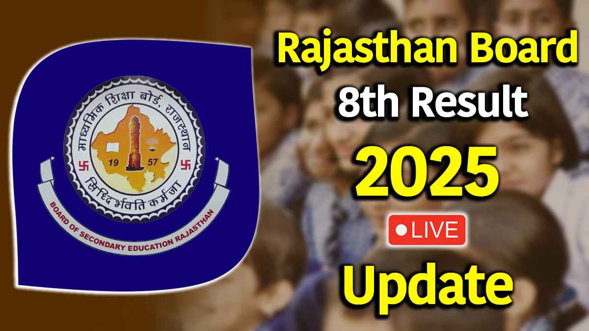 rajshaladarpan.nic.in, RBSE 8th Result 2025 Update: राजस्थान बोर्ड कक्षा 8वीं रिजल्ट हुआ जारी, जानें कैसे करें चेक