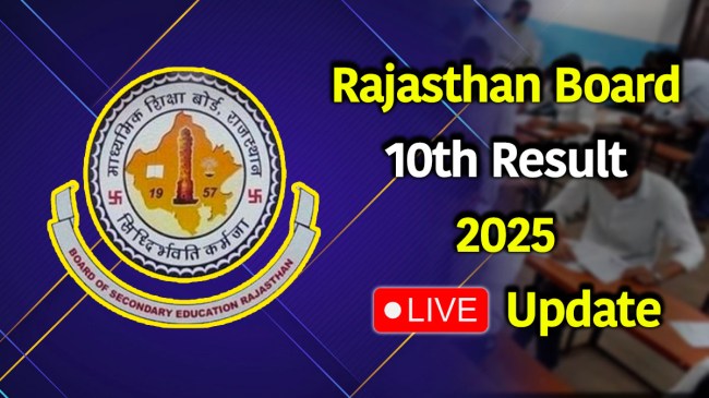 Rajasthan Board 10th Result LIVE Update