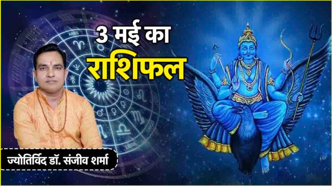 Aaj Ka Rashifal
