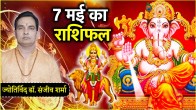 Aaj Ka Rashifal 7 May 2025