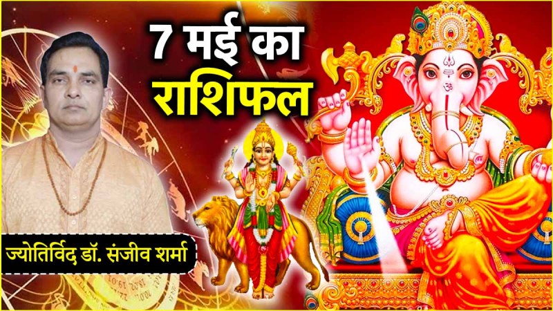 Aaj Ka Rashifal 7 May 2025