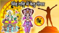 Ketu Gochar 2025 Golden time of 3 zodiac signs begins after 18 may Ketu transit in the zodiac sign of the king of planets