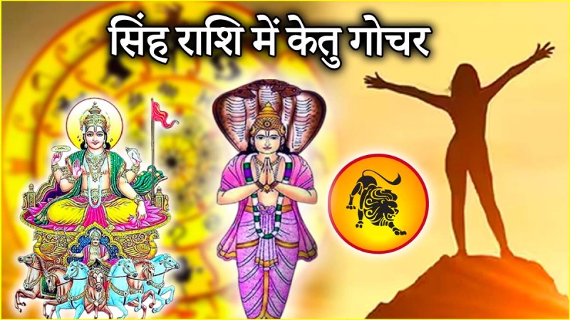 Ketu Gochar 2025 Golden time of 3 zodiac signs begins after 18 may Ketu transit in the zodiac sign of the king of planets