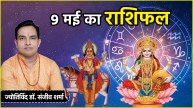 Aaj Ka Rashifal 9 May 2025 From Aries to Pisces, how will be the day Know today horoscope and remedies