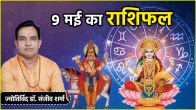 Aaj Ka Rashifal 9 May 2025 From Aries to Pisces, how will be the day Know today horoscope and remedies
