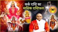 Video Sun Mars Jupiter and Venus will brighten the fortune of Moon sign know how the whole month will be from Pandit Suresh Pandey