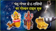 Chandra Gochar | Chandra Gochar 2025 | Lucky 6 zodiac signs | Moon transit| Mars |