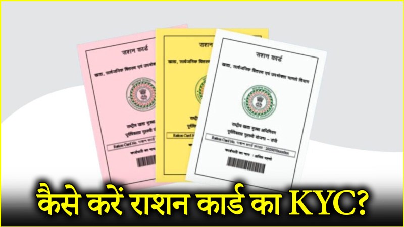 Ration Card Update