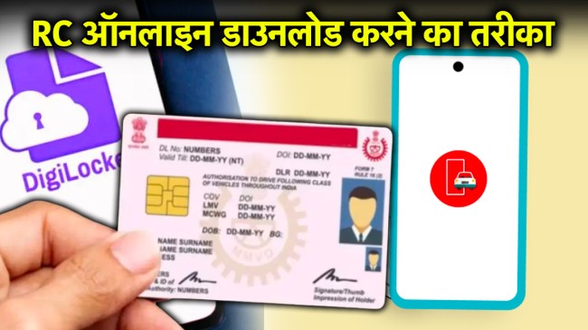 How to download RC online | Process to download RC from Vahan portal | How to get RC from DigiLocker | What is Vehicle Registration Certificate | What to do if RC is lost | RC