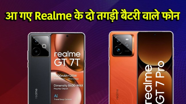 Realme | Realme GT 7T price in India| Realme GT 7T launch date in India| Realme GT 7 price| Realme GT 7 launch date in India| Realme GT 7 launch date in India price