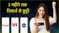 Jio vs Airtel vs Vodafone idea Recharge Plans