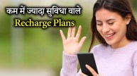 Recharge plan | Recharge plans | vodafone idea | vi hero plans | vodafone idea recharge