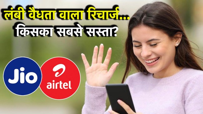 Jio vs Airtel | Reliance Jio Airtel | recharge | recharge plan | Jio vs Airtel recharge plan