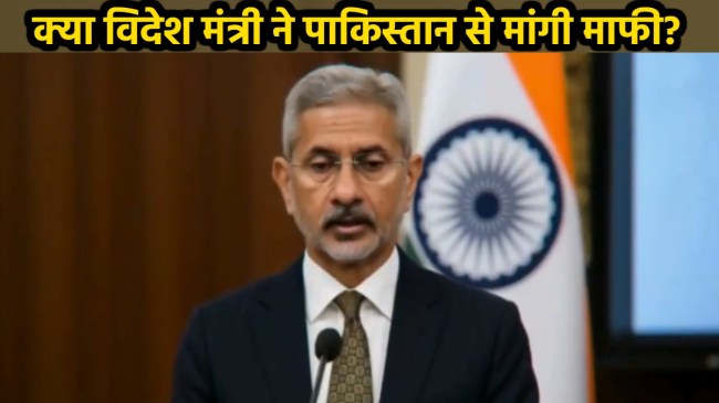 S jaishankar Viral Video
