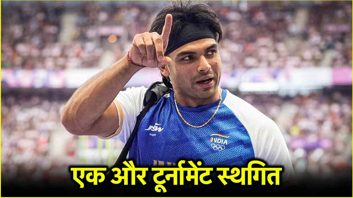 भारत-पाकिस्तान के बीच तनाव की बलि चढ़ा एक और टूर्नामेंट, नीरज चोपड़ा ने लिया बड़ा फैसला