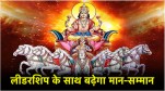 Surya Gochar 2025