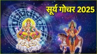 Surya Gochar 2025 । Surya Gochar । zodiac signs | Sun transit in Taurus |