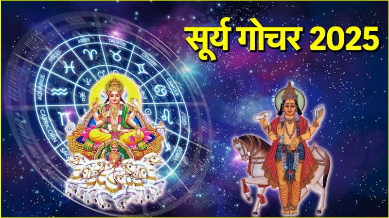 Surya Gochar 2025 । Surya Gochar । zodiac signs | Sun transit in Taurus |