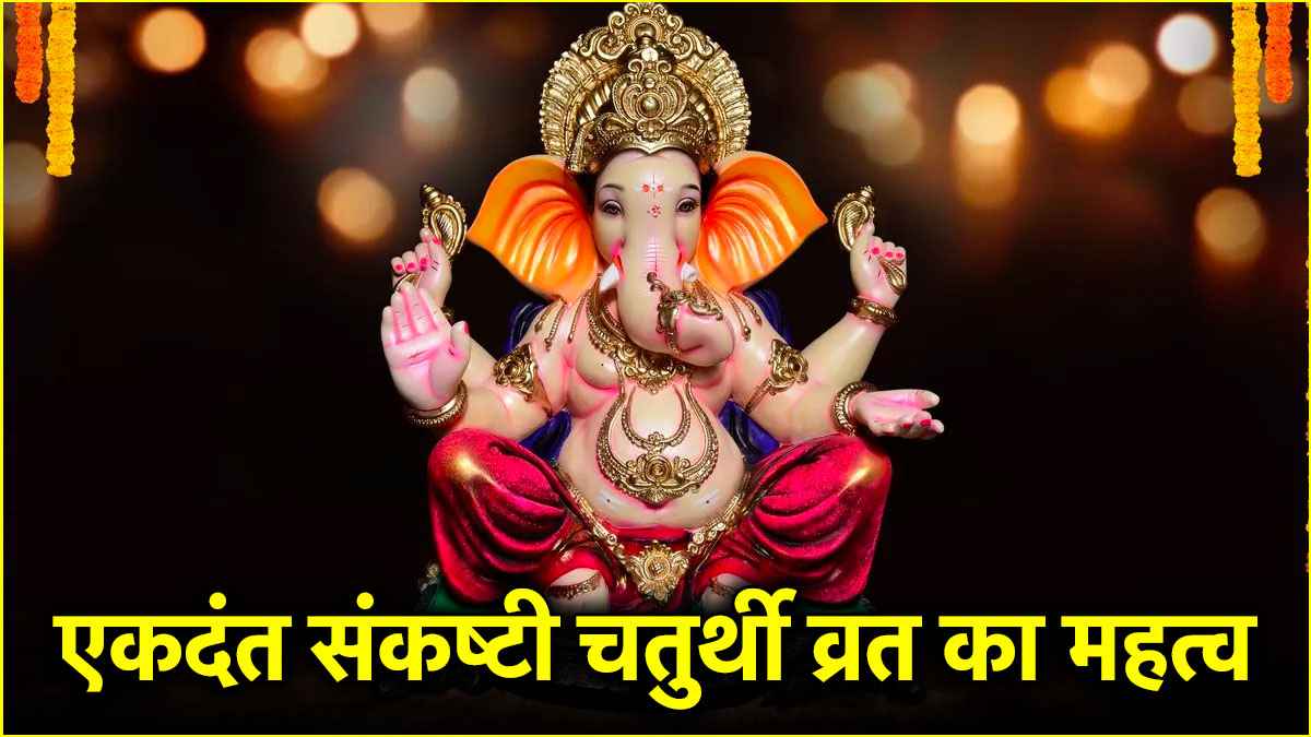 Sankashti Chaturthi 2025