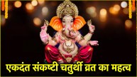 Sankashti Chaturthi 2025