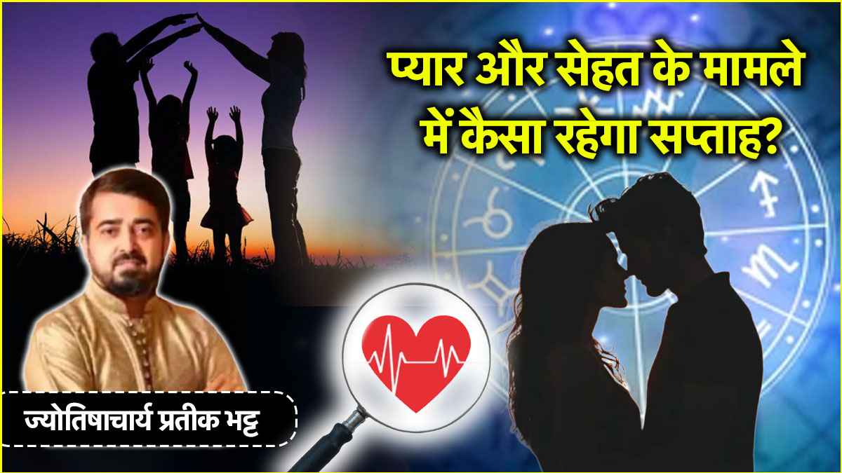 Saptahik Rashifal 19 to 25 May: पारिवारिक, दांपत्य जीवन और सेहत के मामले में कैसा रहेगा ये पूरा सप्ताह? जानें साप्ताहिक राशिफल और 12 राशियों के उपाय