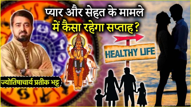 Saptahik Rashifal | From Aries to Pisces weekly horoscope | family | married life| health weekly horoscope | weekly horoscope | remedies