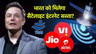 Satellite Internet Plan Cost in India | Satellite Internet Plan Cost | Satellite Internet Plan | Satellite Internet | elon musk | trai