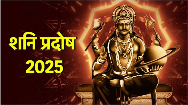 Shani pradosh vrat 2025