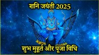 Shani Jayanti 2025