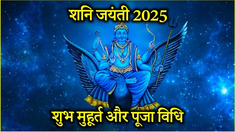 Shani Jayanti 2025