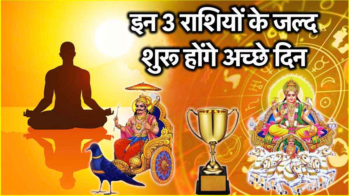 Shani Jayanti 2025