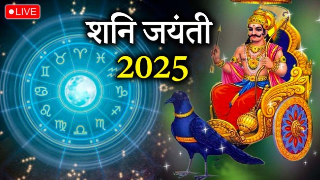 Shani Jayanti 2025 LIVE