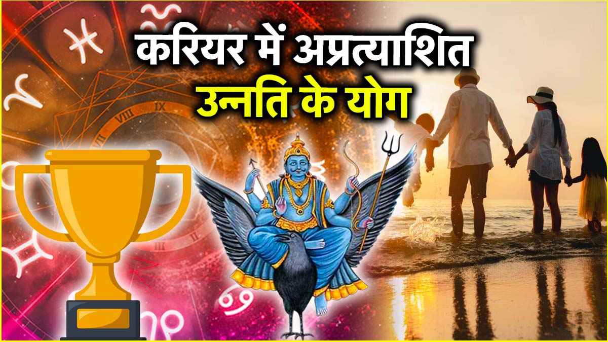 Shani Jayanti 2025