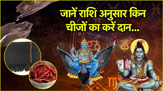 Shani Trayodashi 2025