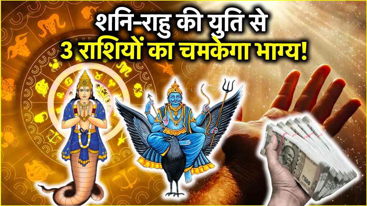 Shani Rahu Yuti 2025 lucky zodiac signs