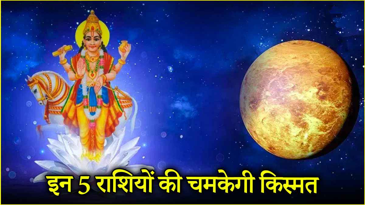 shukra gochar 2025